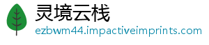 灵境云栈